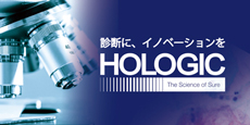ホロジックジャパン株式会社